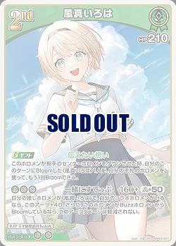 風真いろは 【hBP06-027RR】